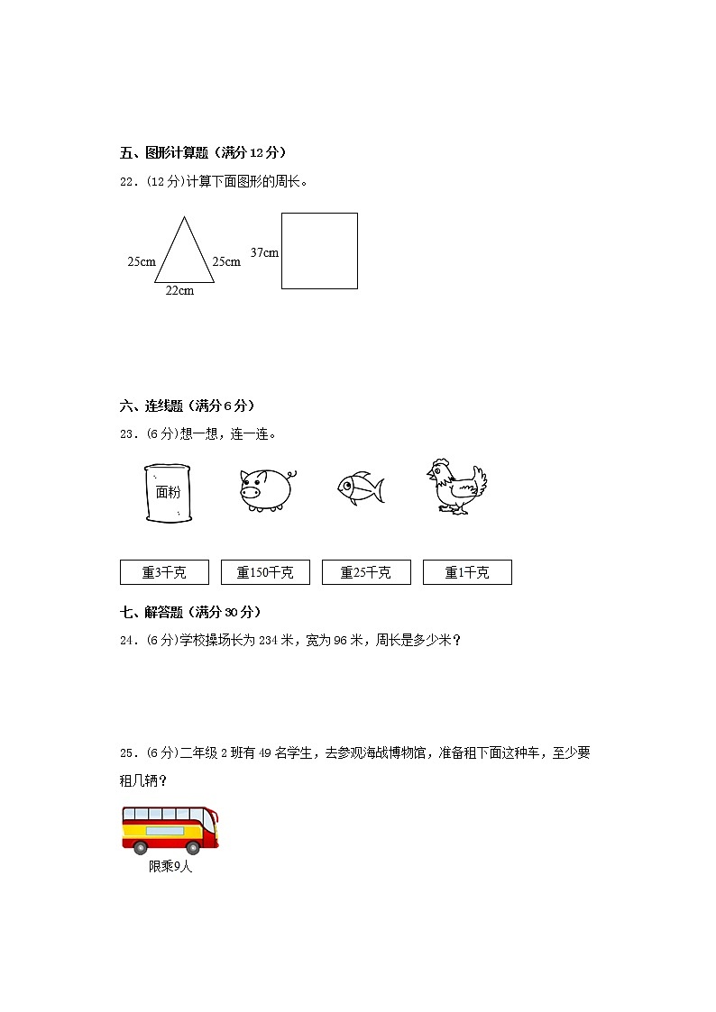 苏教版三年级上册期末考试综合质量检测卷（七）第3页