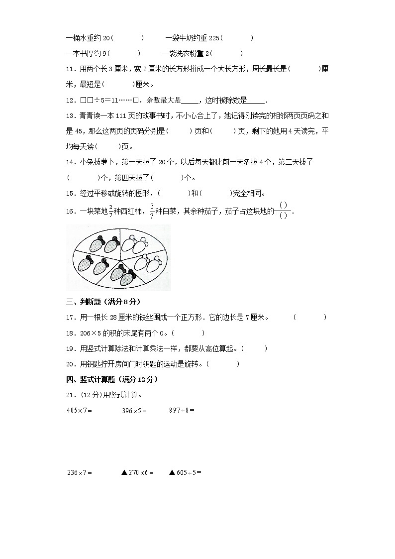 苏教版三年级上册期末考试综合质量检测卷（六）第2页
