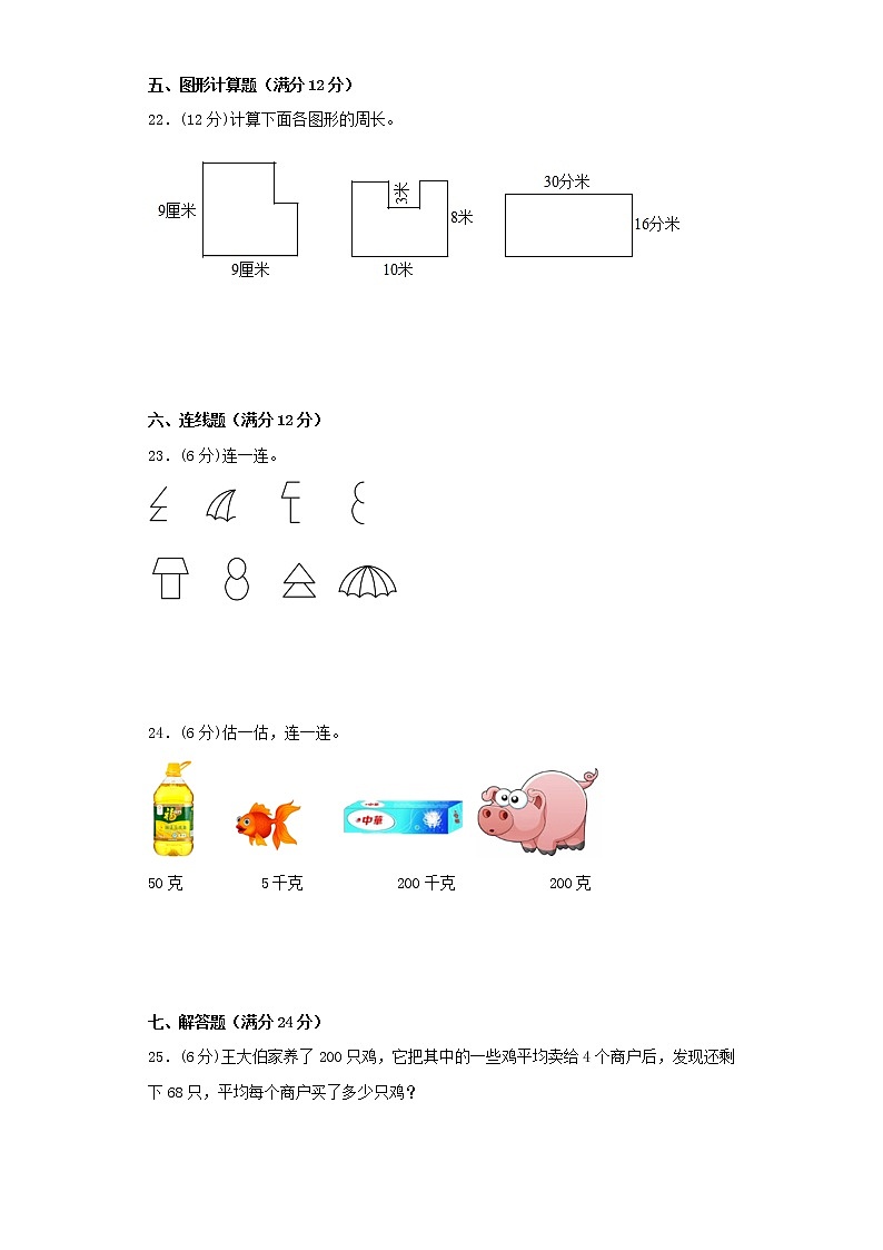 苏教版三年级上册期末考试综合质量检测卷（六）第3页