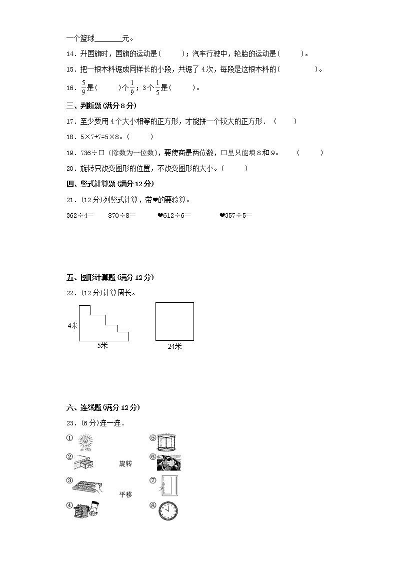 苏教版三年级上册期末考试综合质量检测卷（九）第2页