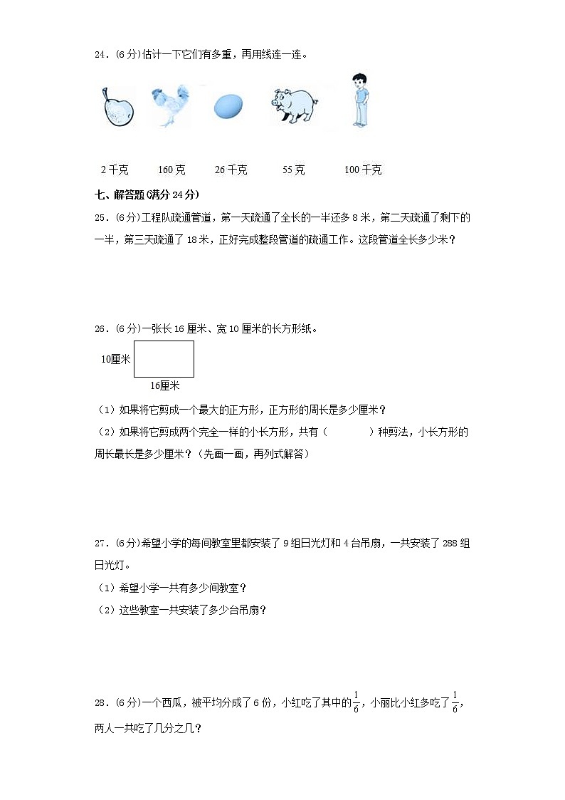 苏教版三年级上册期末考试综合质量检测卷（九）第3页