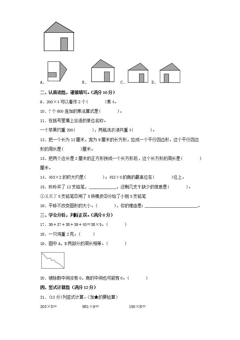 苏教版三年级上册期末考试综合质量检测卷（一）第2页