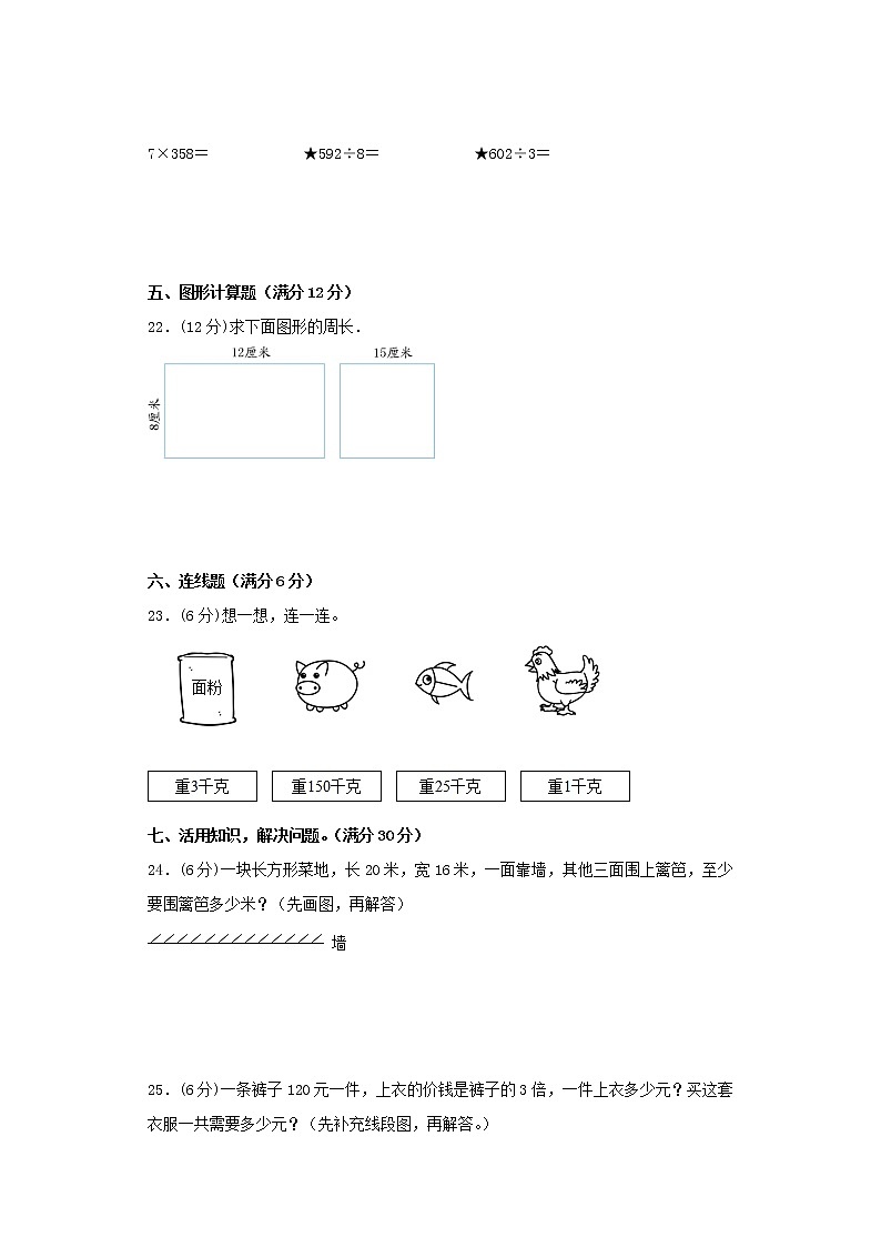 苏教版三年级上册期末考试综合质量检测卷（一）第3页