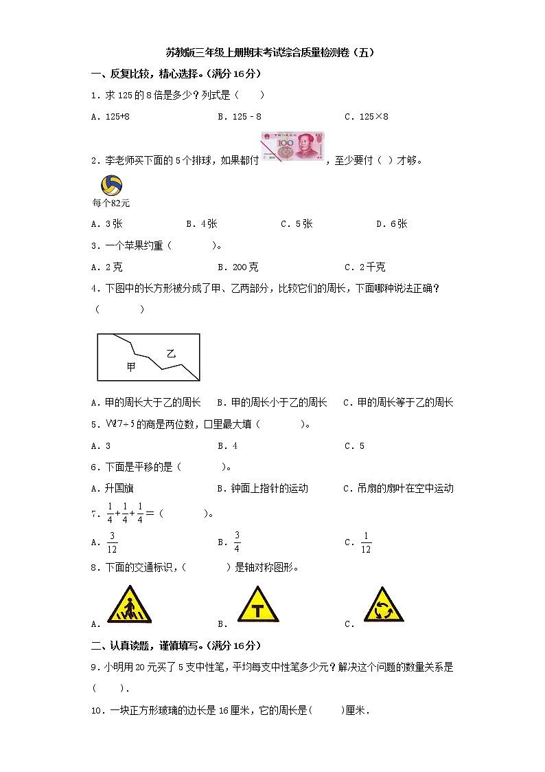 苏教版三年级上册期末考试综合质量检测卷（五）第1页