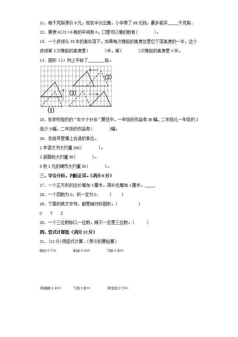 苏教版三年级上册期末考试综合质量检测卷（五）第2页