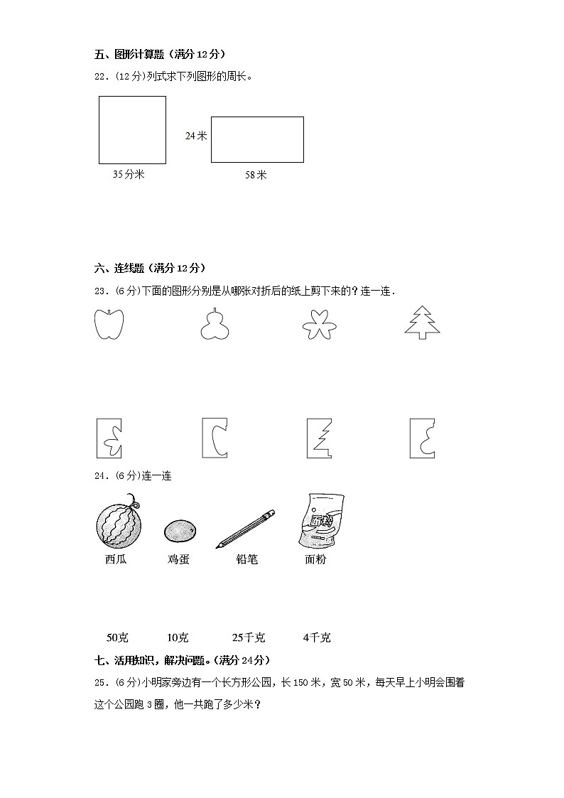 苏教版三年级上册期末考试综合质量检测卷（五）第3页