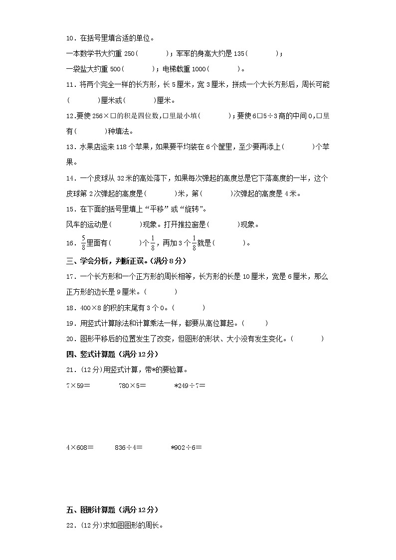 苏教版三年级上册期末考试综合质量检测卷（四）第2页