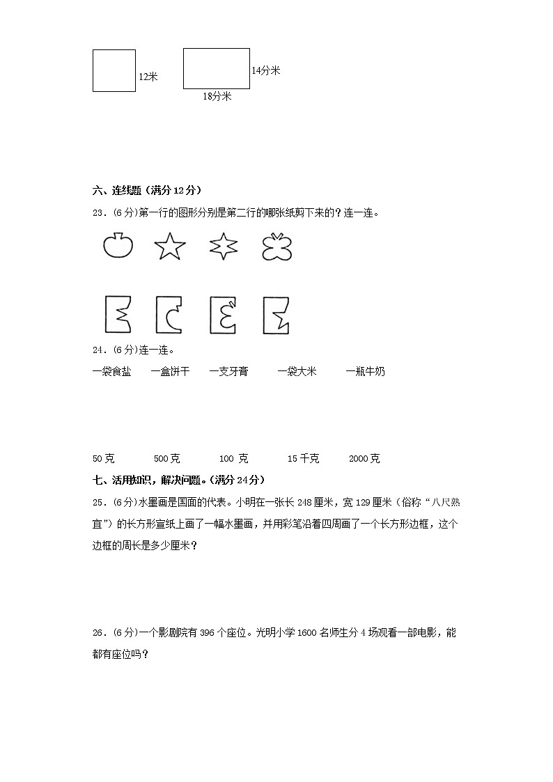 苏教版三年级上册期末考试综合质量检测卷（四）第3页