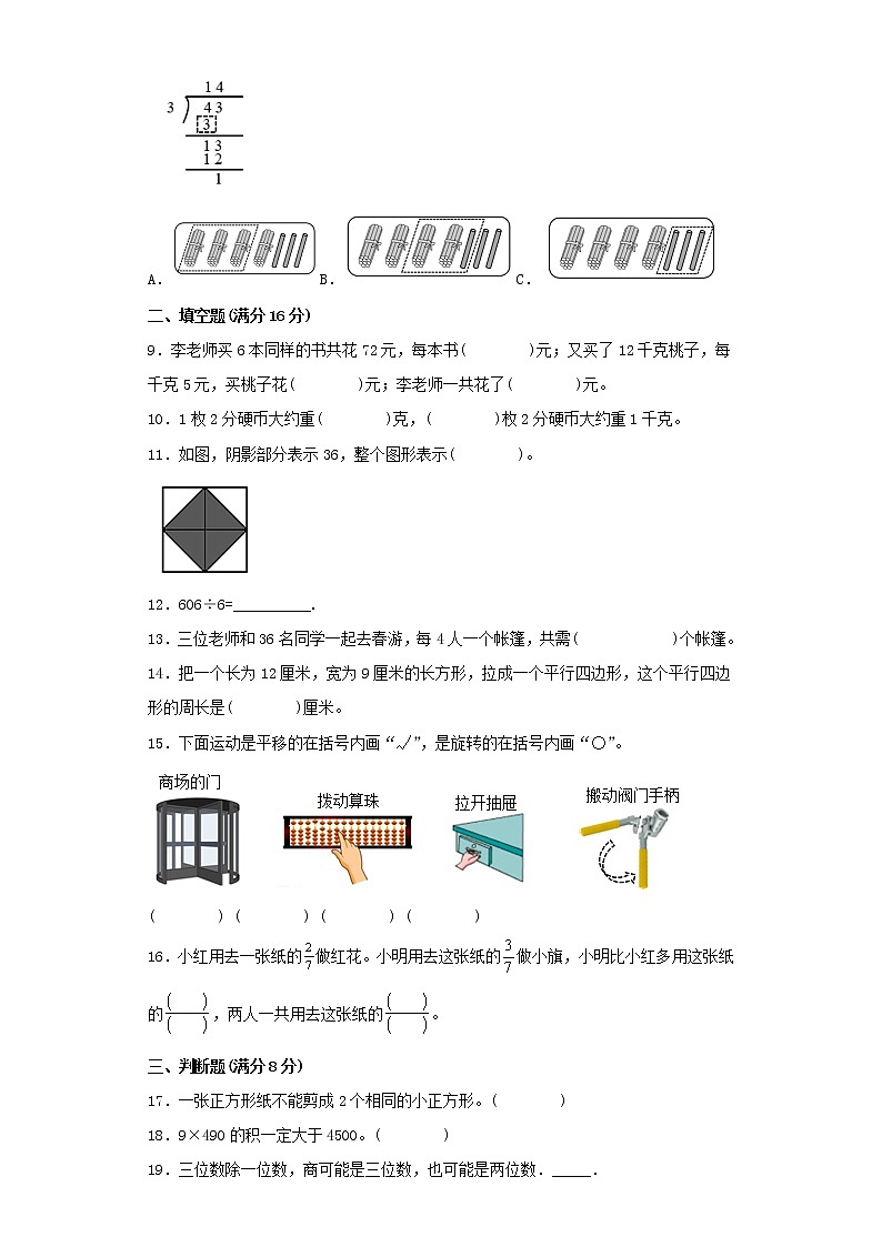 苏教版三年级上册期末考试综合质量检测卷（十）第2页