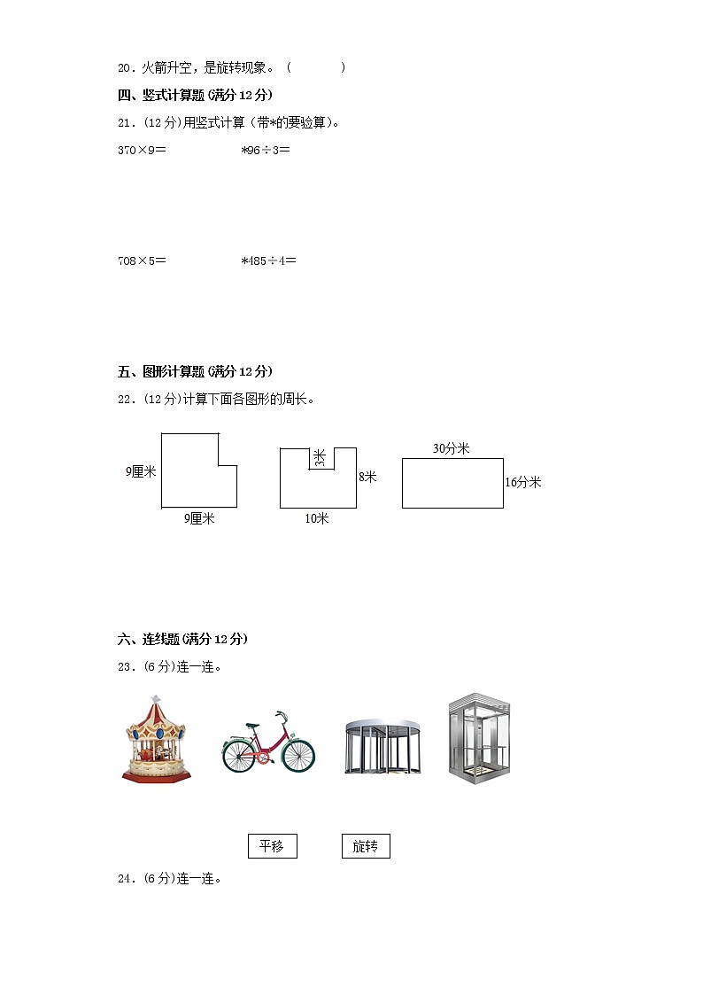 苏教版三年级上册期末考试综合质量检测卷（十）第3页