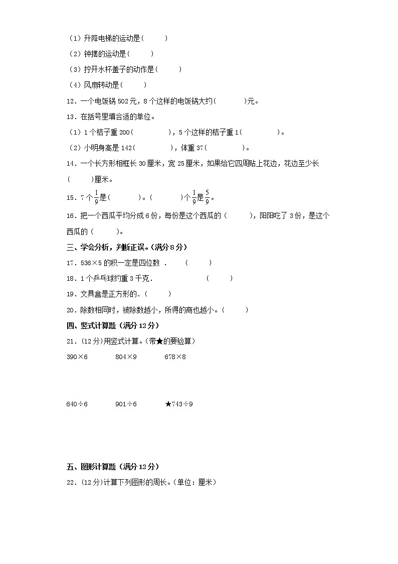 苏教版三年级上册期末考试综合质量检测卷（三）第2页