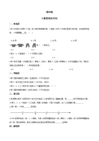 小学数学北师大版四年级上册数学好玩3 数图形的学问综合训练题