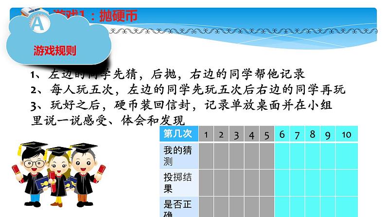 四年级数学北师大版上册  8.1 不确定性  课件2第4页