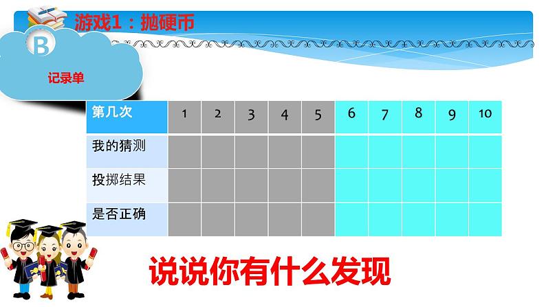 四年级数学北师大版上册  8.1 不确定性  课件2第5页