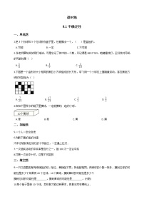 北师大版四年级上册1 不确定性达标测试