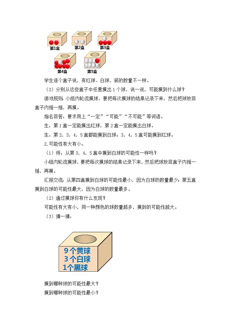 四年级数学北师大版上册  8.2 摸球游戏  教案1第2页