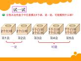 四年级数学北师大版上册  8.2 摸球游戏  课件