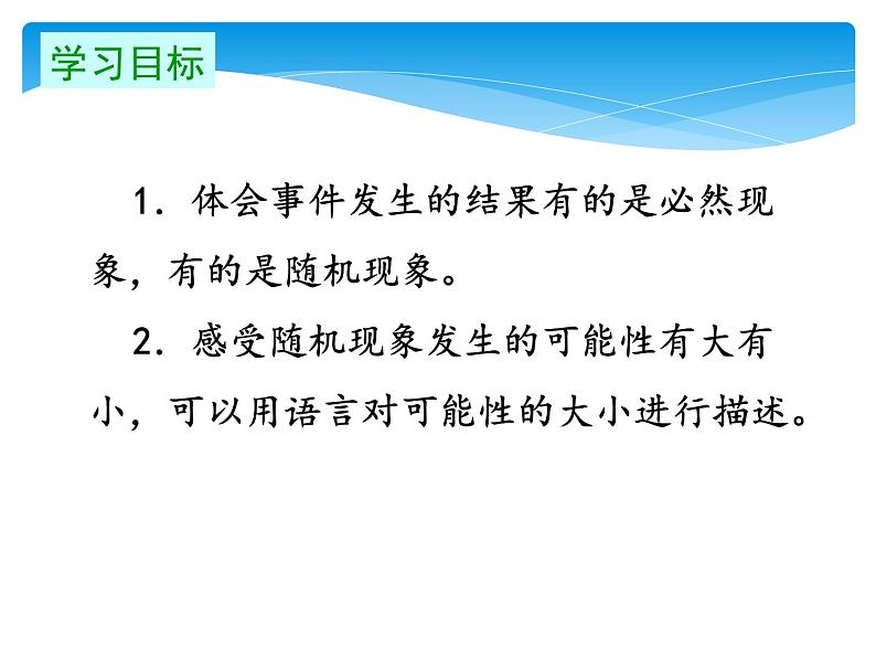 四年级数学北师大版上册  8.2 摸球游戏  课件102