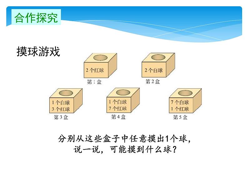 四年级数学北师大版上册  8.2 摸球游戏  课件104