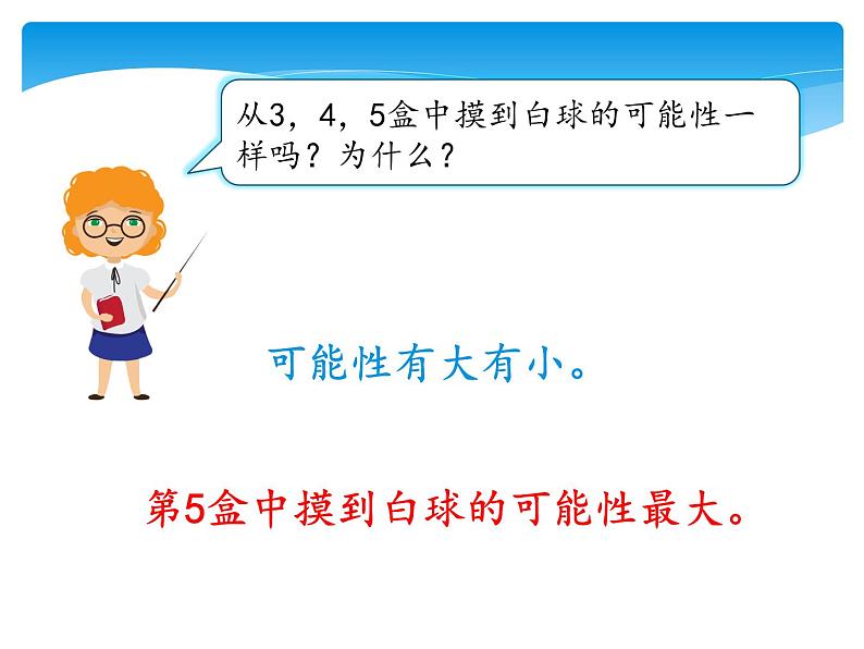 四年级数学北师大版上册  8.2 摸球游戏  课件106