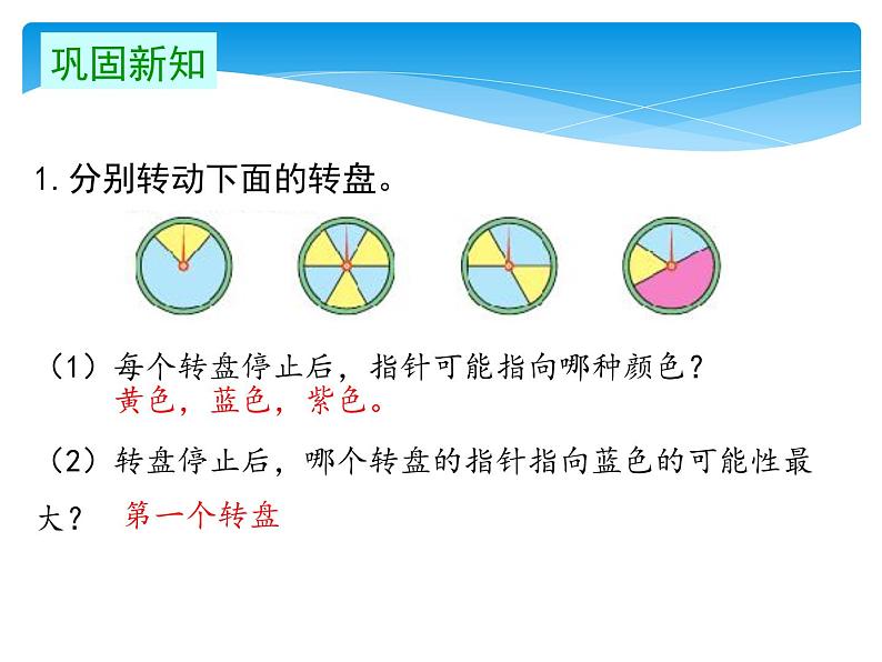 四年级数学北师大版上册  8.2 摸球游戏  课件108