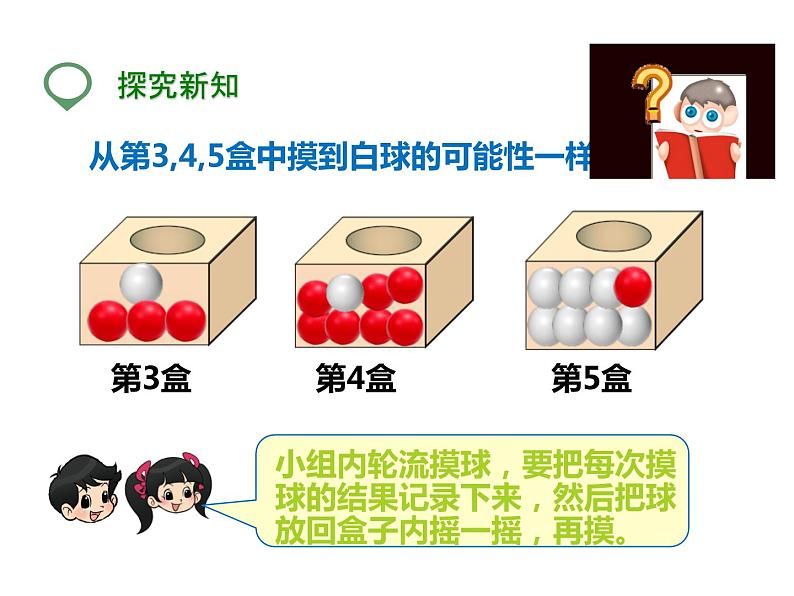 四年级数学北师大版上册  8.2 摸球游戏  课件2第6页