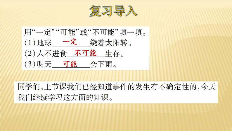 四年级数学北师大版上册  8.2 摸球游戏  课件303