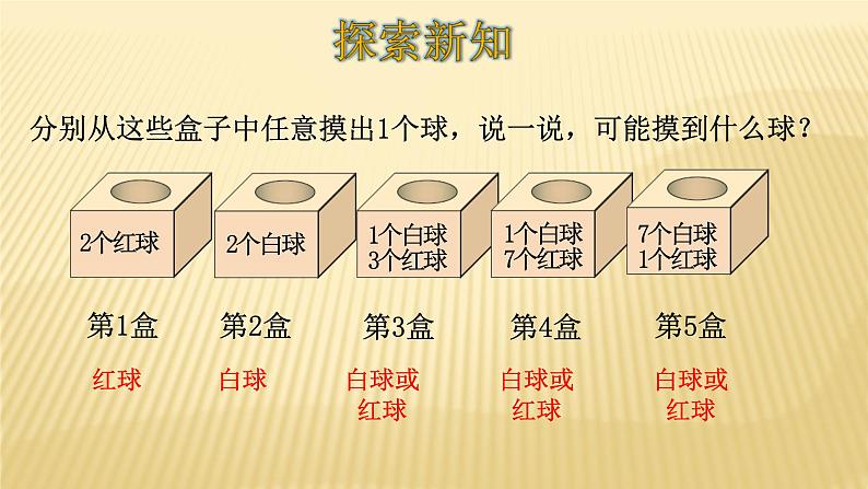 四年级数学北师大版上册  8.2 摸球游戏  课件304