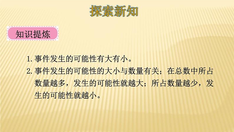 四年级数学北师大版上册  8.2 摸球游戏  课件307