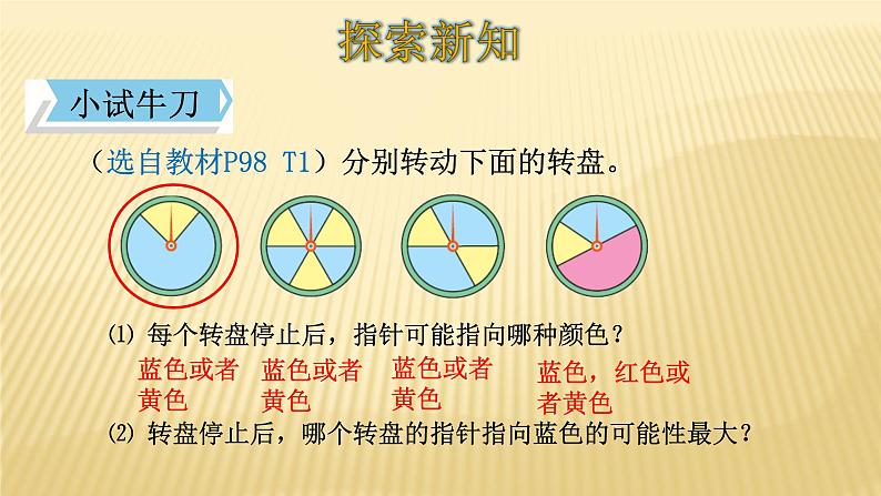 四年级数学北师大版上册  8.2 摸球游戏  课件308