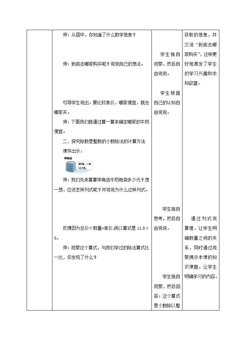 五年级数学北师大版上册 1.1 精打细算  教案103