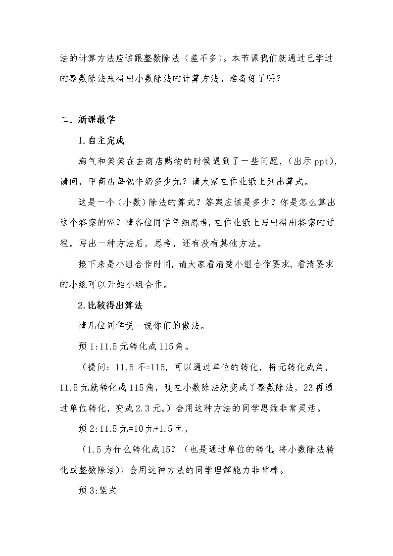 五年级数学北师大版上册 1.1 精打细算  教案2第2页