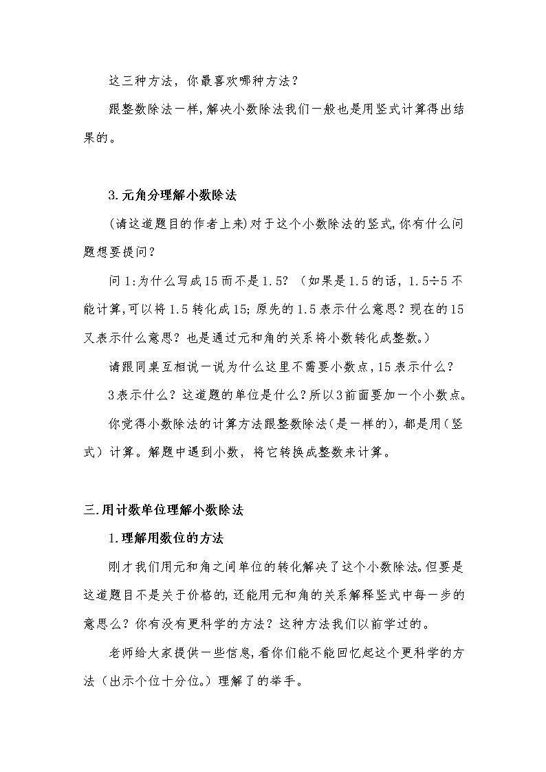 五年级数学北师大版上册 1.1 精打细算  教案2第3页