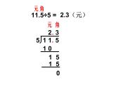 五年级数学北师大版上册 1.1 精打细算  课件