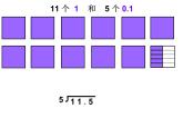 五年级数学北师大版上册 1.1 精打细算  课件