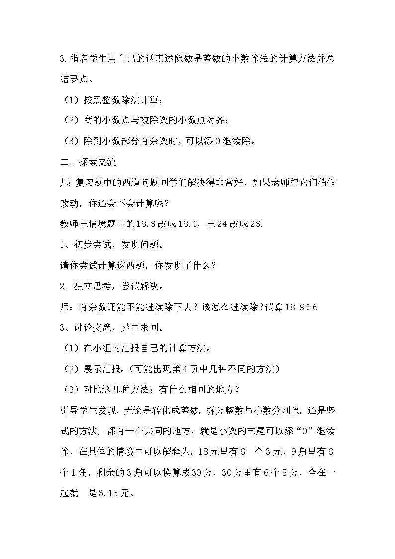 五年级数学北师大版上册 1.2 打扫卫生  教案1第2页
