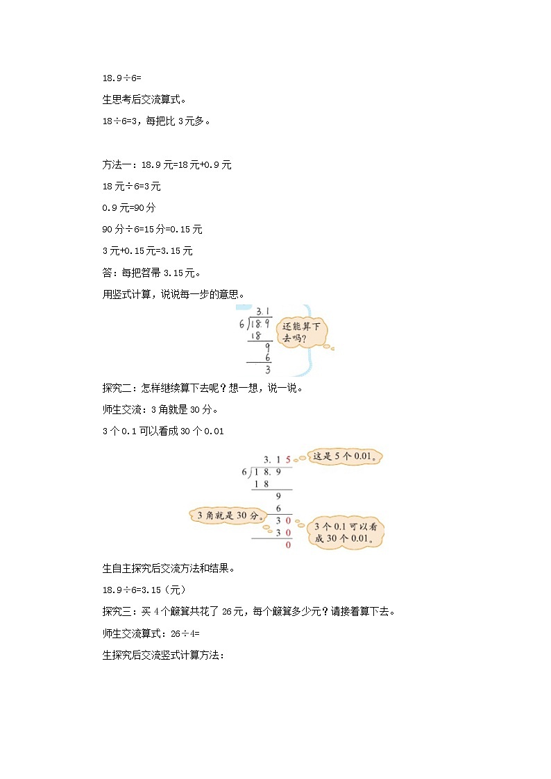 五年级数学北师大版上册 1.2 打扫卫生  教案3第2页