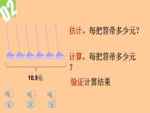 五年级数学北师大版上册 1.2 打扫卫生  课件2
