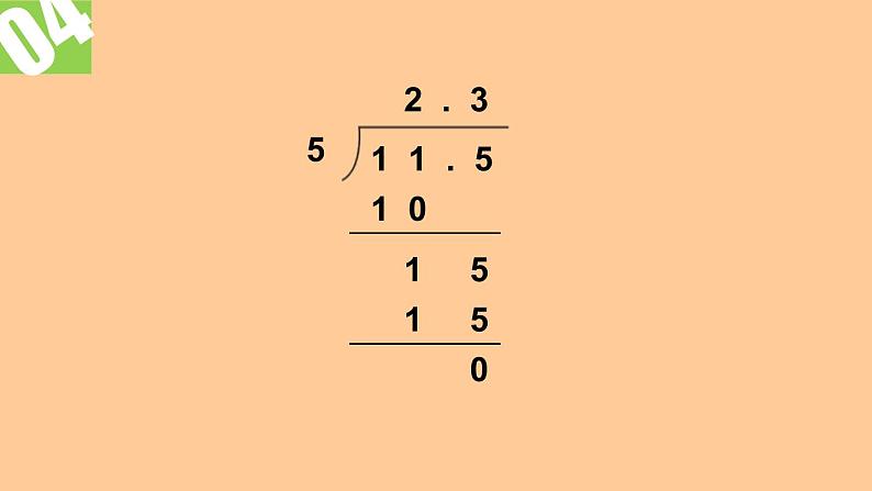 五年级数学北师大版上册 1.2 打扫卫生  课件204