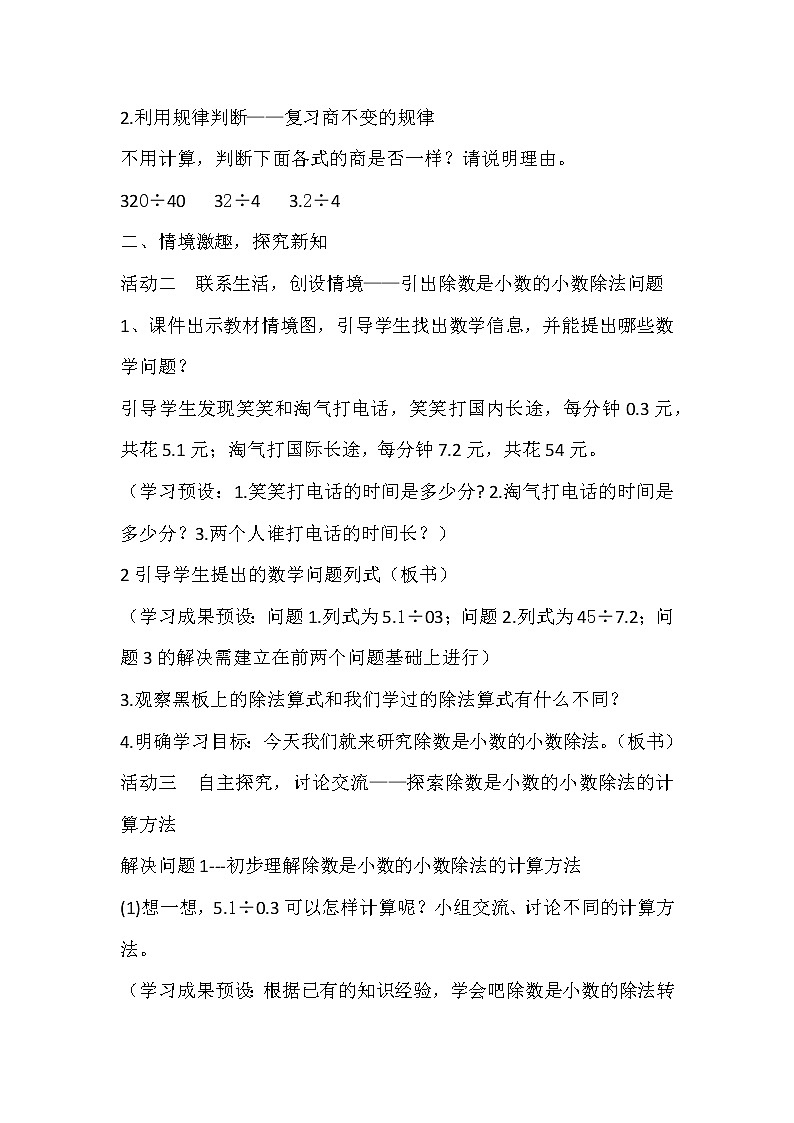 五年级数学北师大版上册 1.3 谁打电话的时间长  教案1第2页