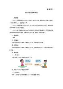 小学数学北师大版五年级上册3 谁打电话的时间长教案