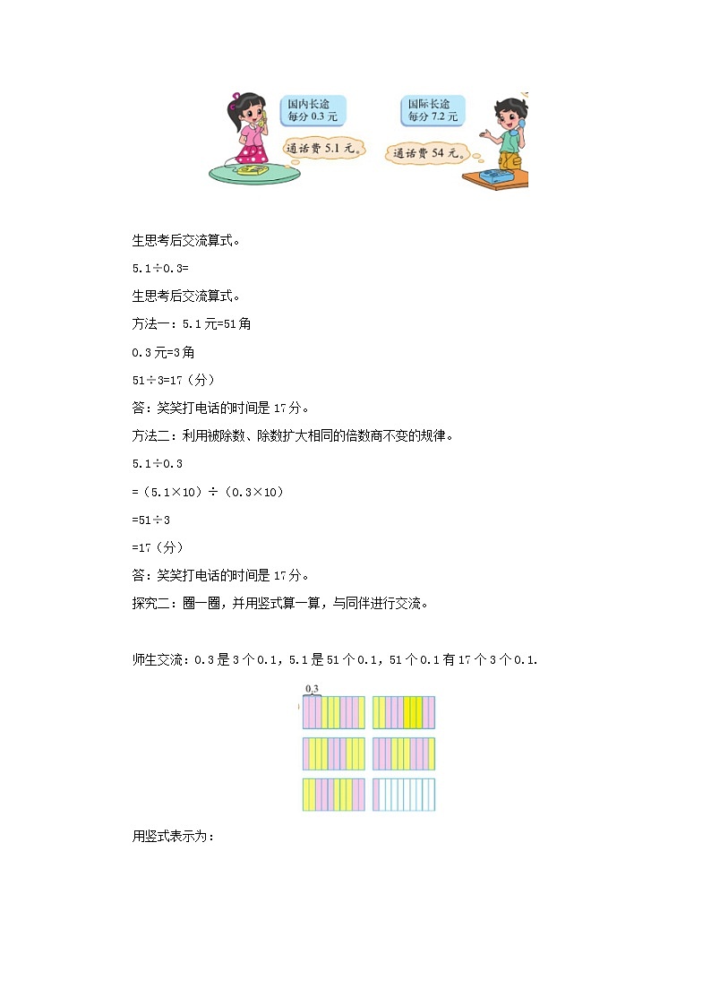 五年级数学北师大版上册 1.3 谁打电话的时间长  教案202