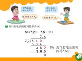 五年级数学北师大版上册 1.3 谁打电话的时间长  课件