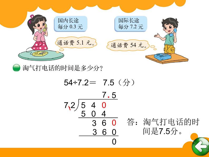 五年级数学北师大版上册 1.3 谁打电话的时间长  课件03