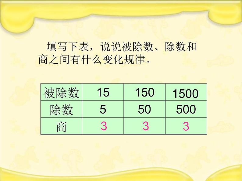 五年级数学北师大版上册 1.3 谁打电话的时间长  课件2第3页