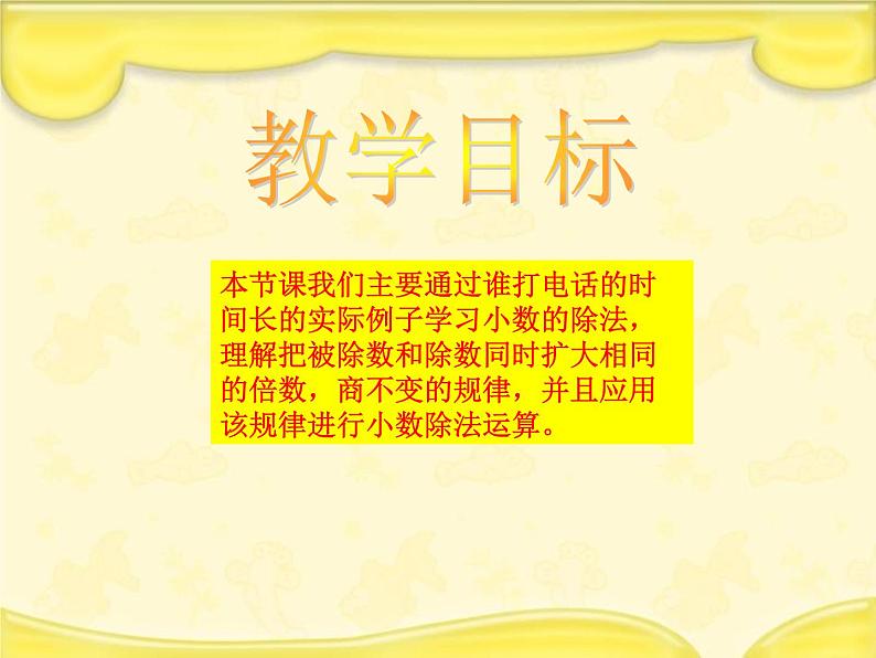 五年级数学北师大版上册 1.3 谁打电话的时间长  课件2第4页