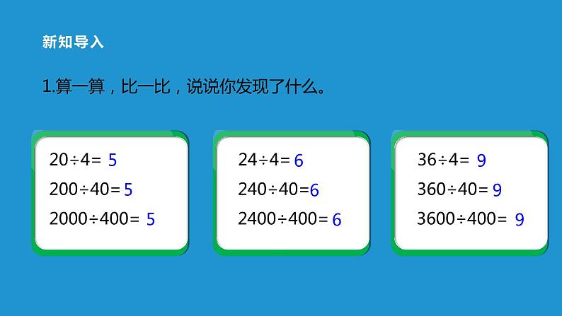 五年级数学北师大版上册 1.3 谁打电话的时间长  课件304