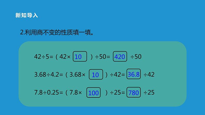 五年级数学北师大版上册 1.3 谁打电话的时间长  课件306