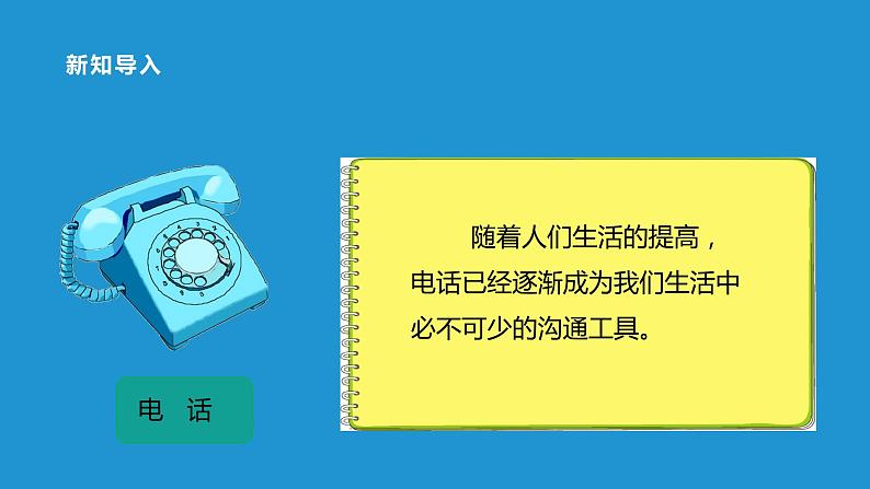 五年级数学北师大版上册 1.3 谁打电话的时间长  课件307