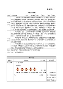 数学五年级上册4 人民币兑换教学设计及反思